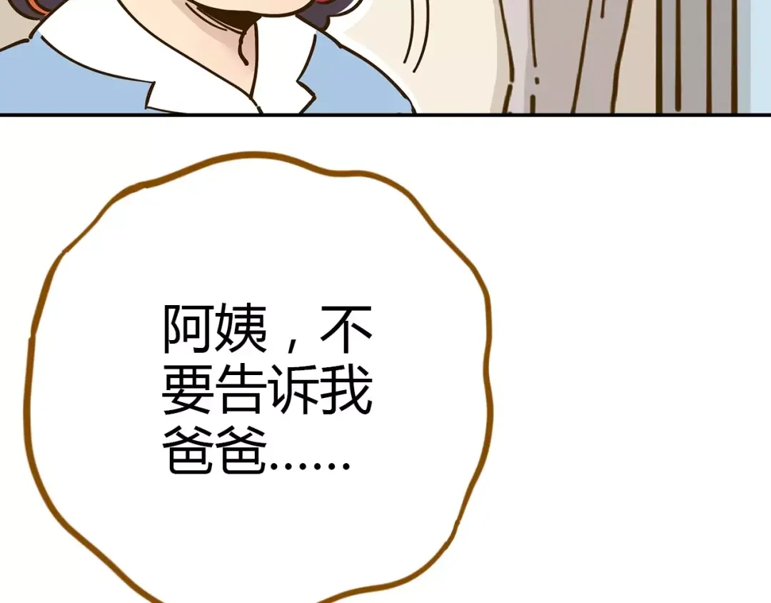 《锦鲤俱乐部》第22话 都不简单 第13页