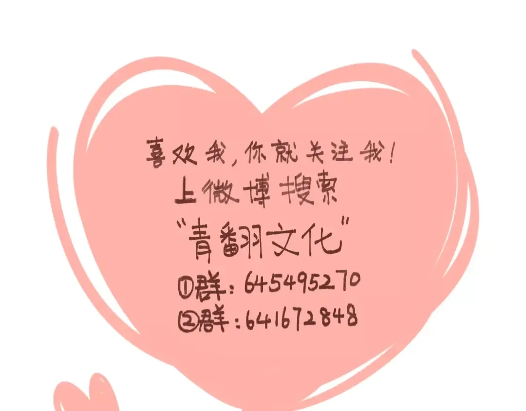《锦鲤俱乐部》第22话 都不简单 第67页