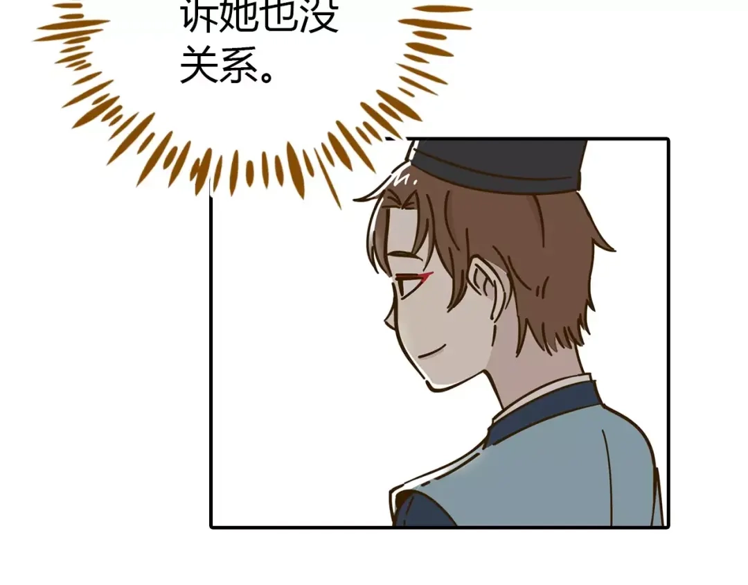 《锦鲤俱乐部》第22话 都不简单 第59页