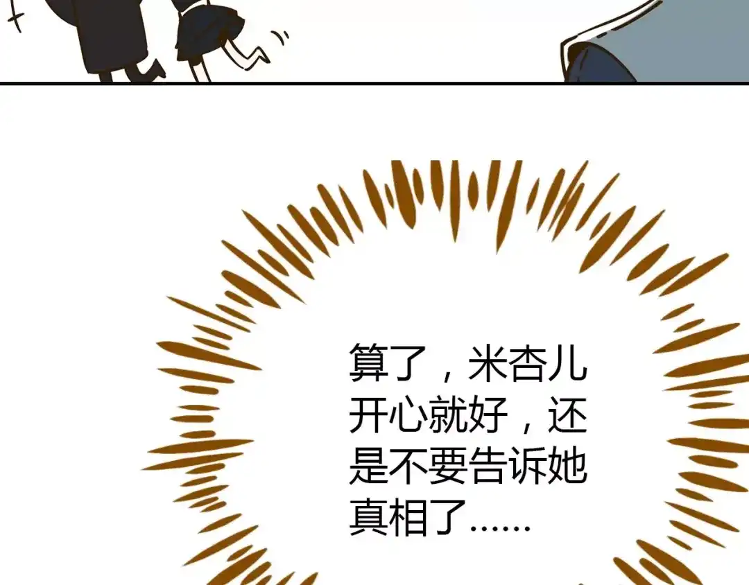 《锦鲤俱乐部》第22话 都不简单 第48页