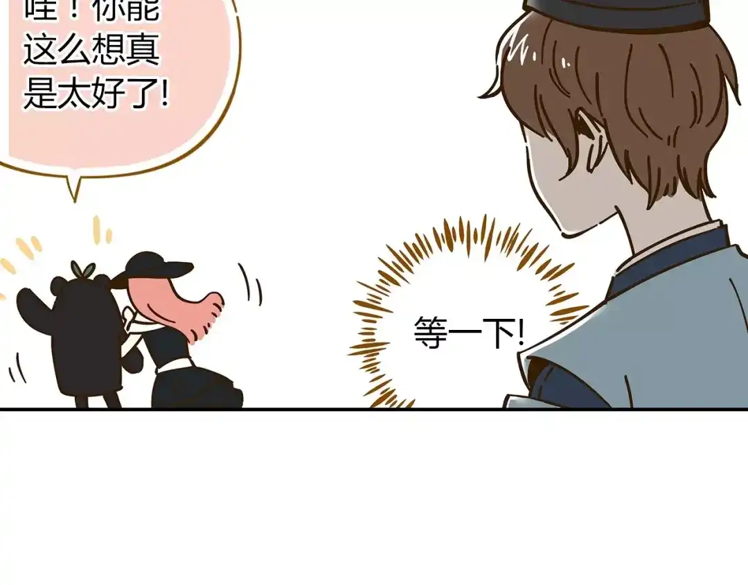 《锦鲤俱乐部》第22话 都不简单 第44页