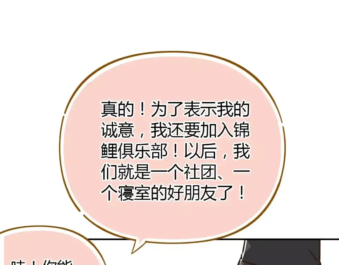 《锦鲤俱乐部》第22话 都不简单 第43页