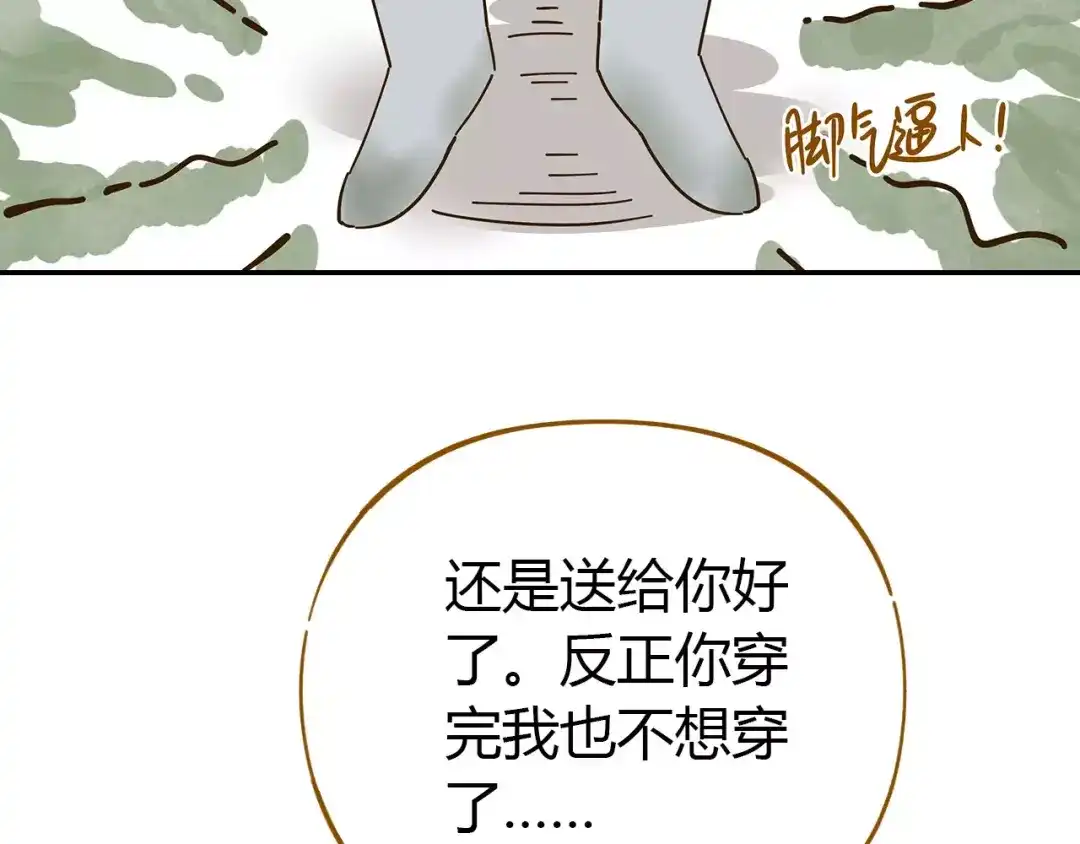《锦鲤俱乐部》第23话 教做人 第35页