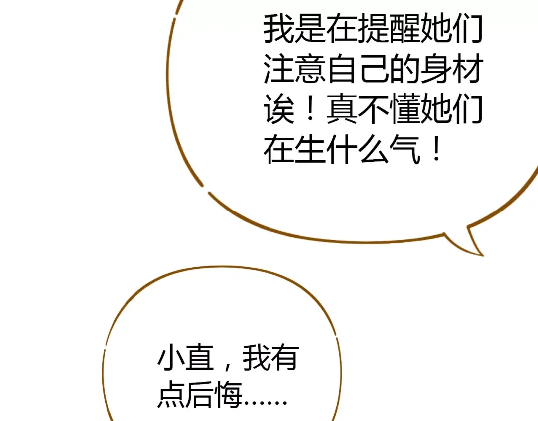 《锦鲤俱乐部》第23话 教做人 第39页