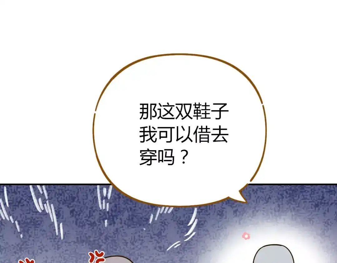《锦鲤俱乐部》第23话 教做人 第33页