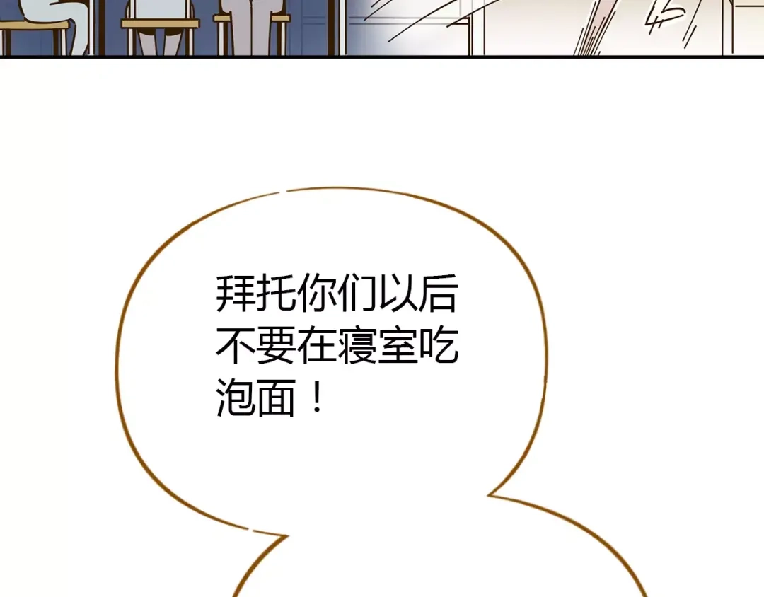《锦鲤俱乐部》第23话 教做人 第14页
