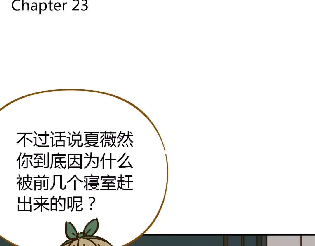 《锦鲤俱乐部》第23话 教做人 第3页