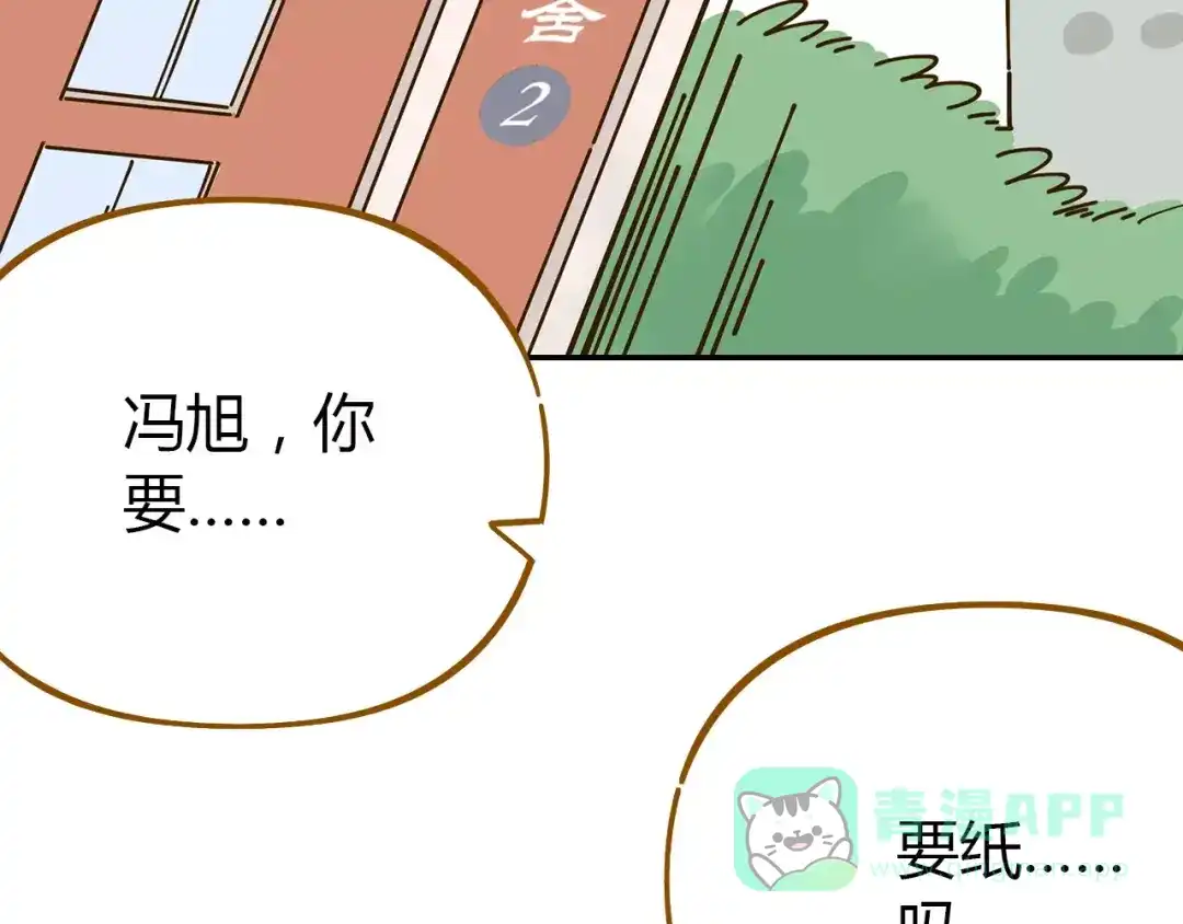 《锦鲤俱乐部》第23话 教做人 第46页