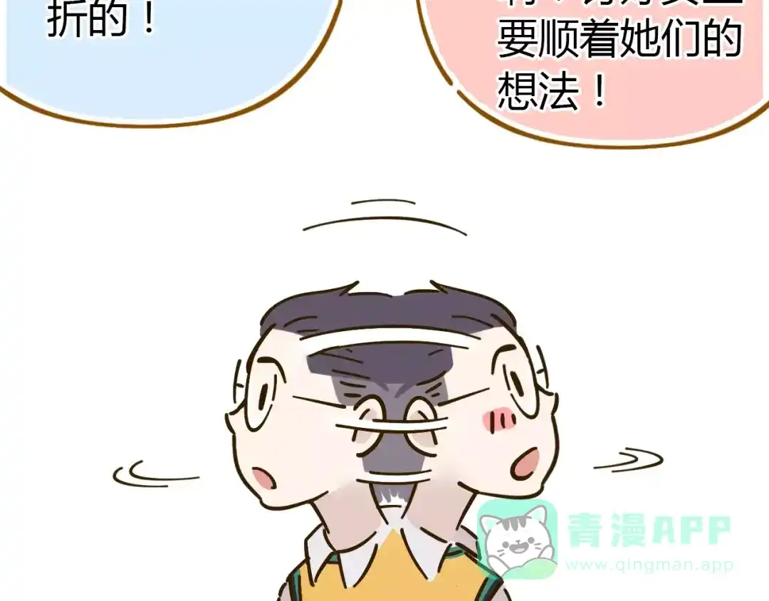 《锦鲤俱乐部》第23话 教做人 第76页