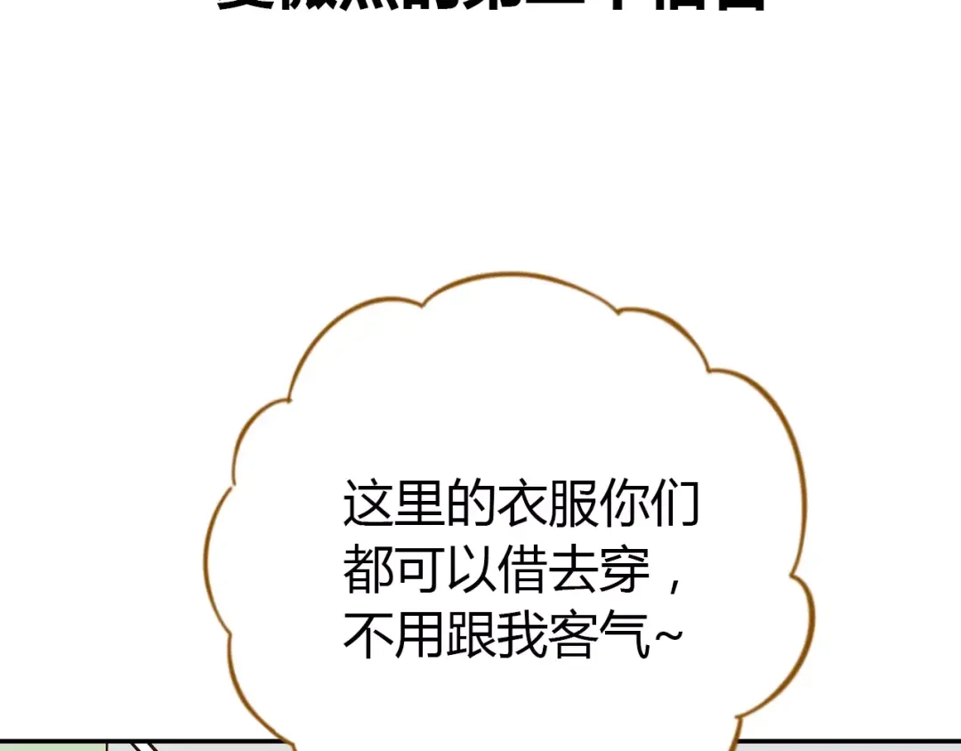 《锦鲤俱乐部》第23话 教做人 第20页