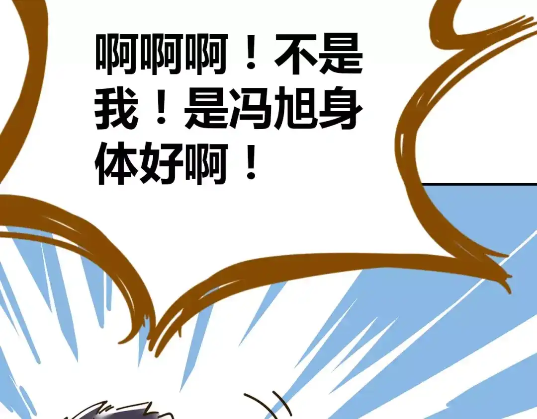 《锦鲤俱乐部》第23话 教做人 第80页