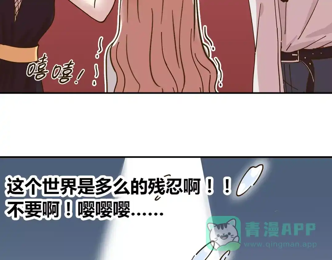 《锦鲤俱乐部》第24话 等你 第41页