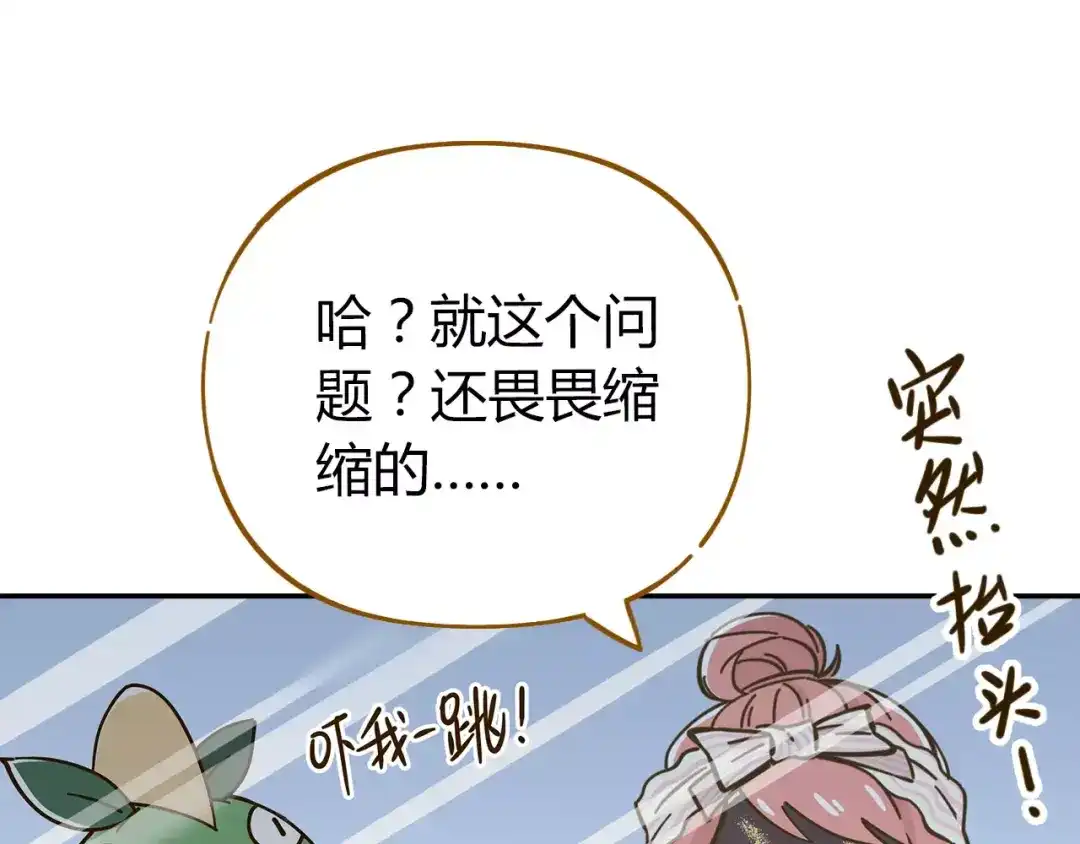 《锦鲤俱乐部》第24话 等你 第17页