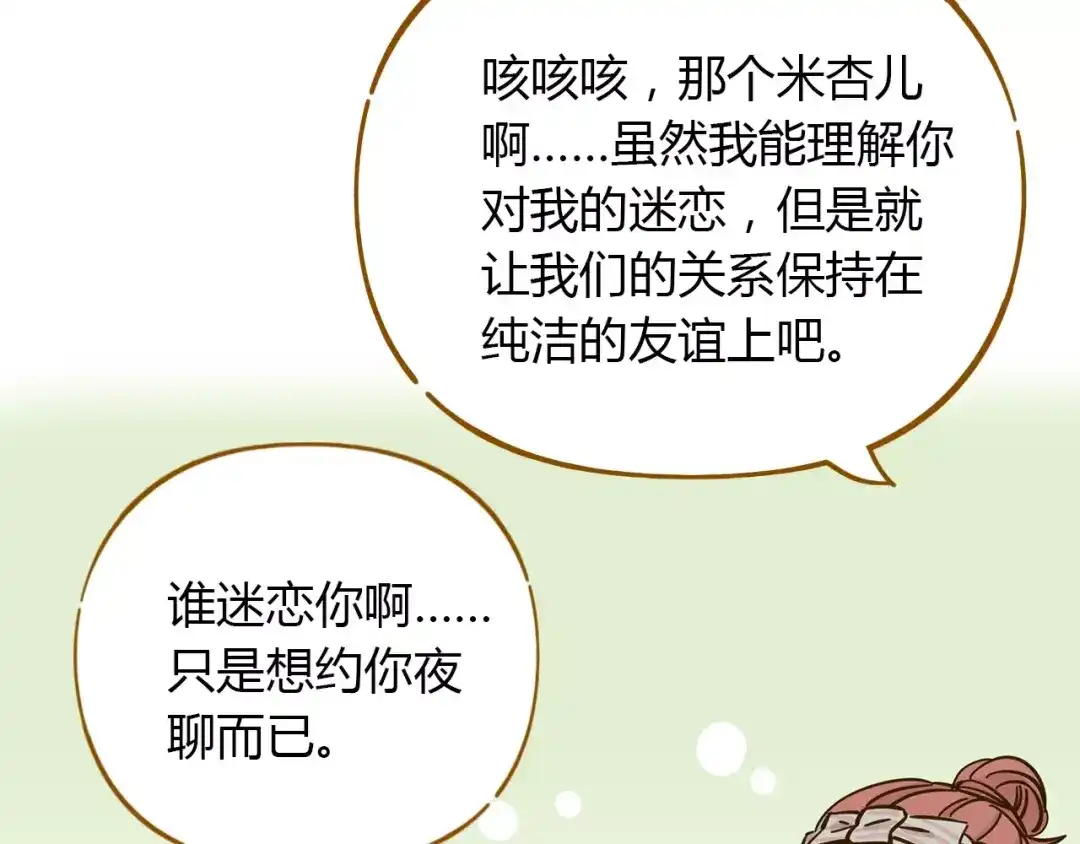 《锦鲤俱乐部》第24话 等你 第47页