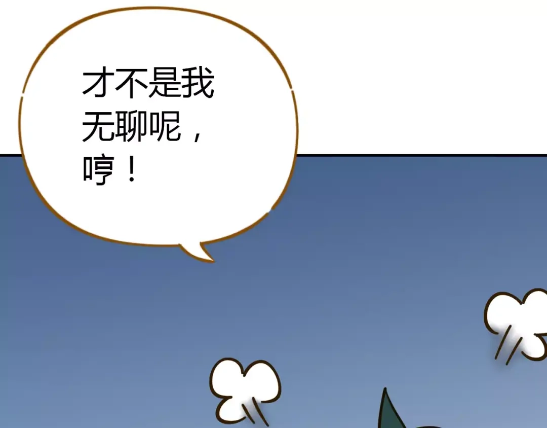 《锦鲤俱乐部》第25话 三观不和 第29页