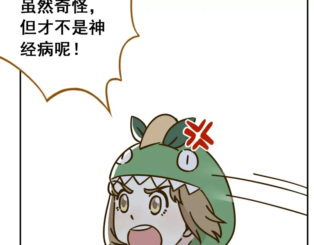 《锦鲤俱乐部》第25话 三观不和 第37页
