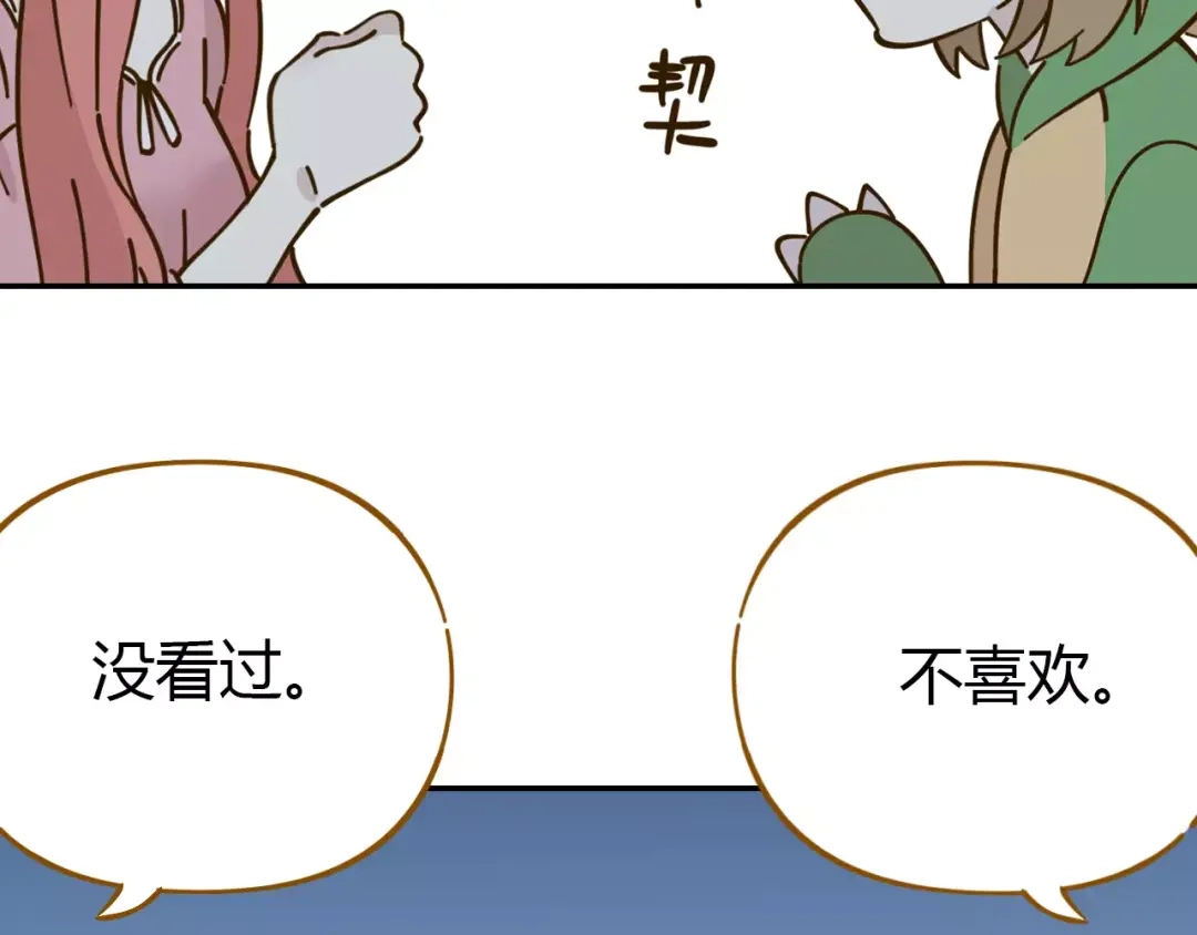 《锦鲤俱乐部》第25话 三观不和 第25页