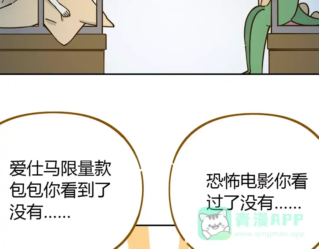 《锦鲤俱乐部》第25话 三观不和 第21页
