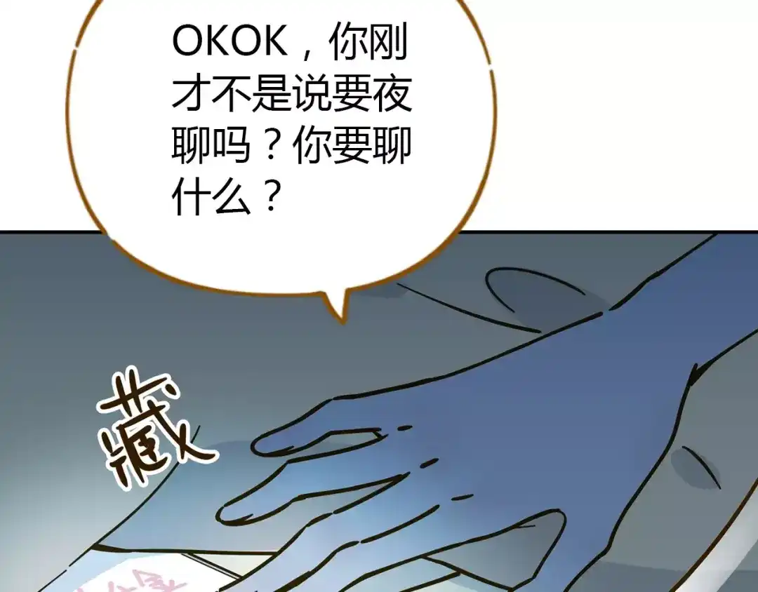 《锦鲤俱乐部》第25话 三观不和 第14页