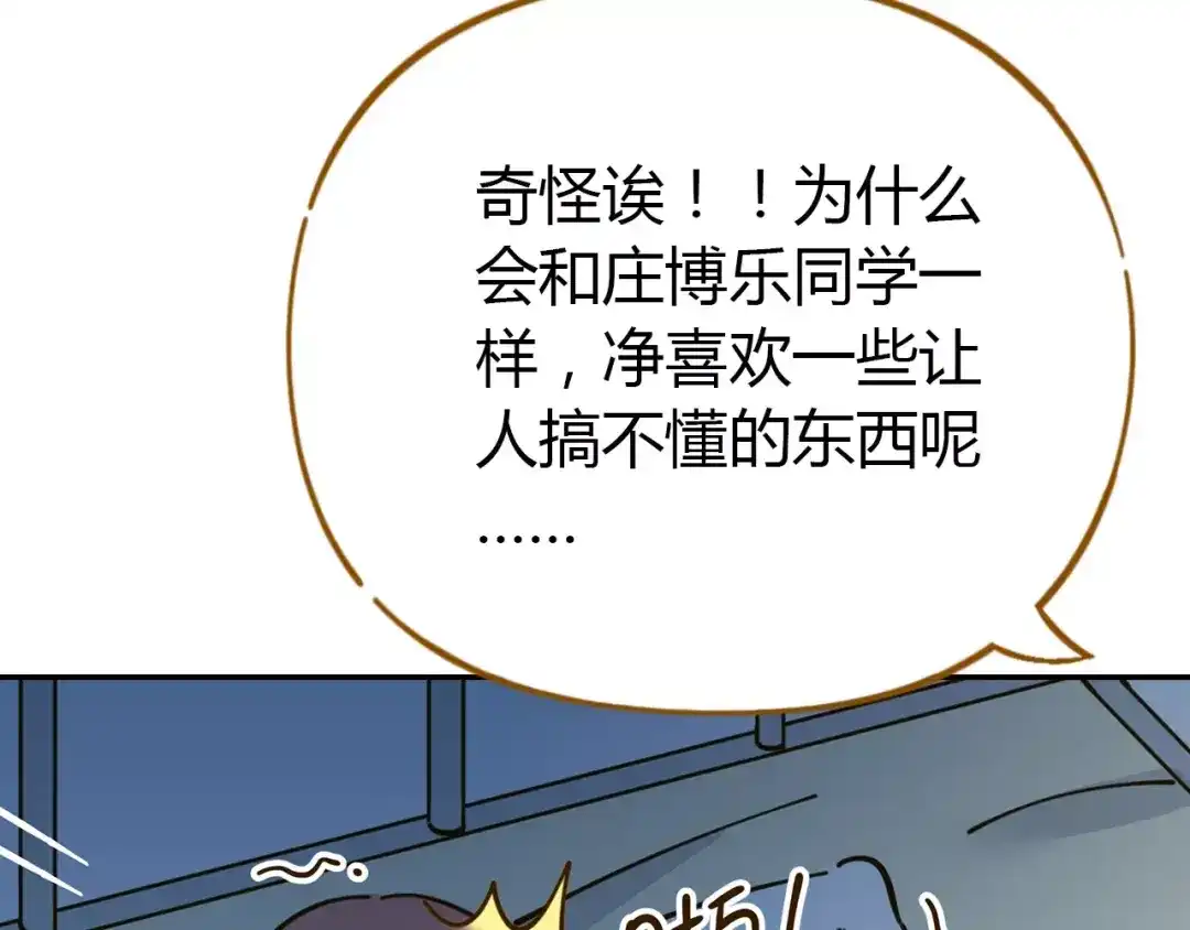 《锦鲤俱乐部》第25话 三观不和 第33页