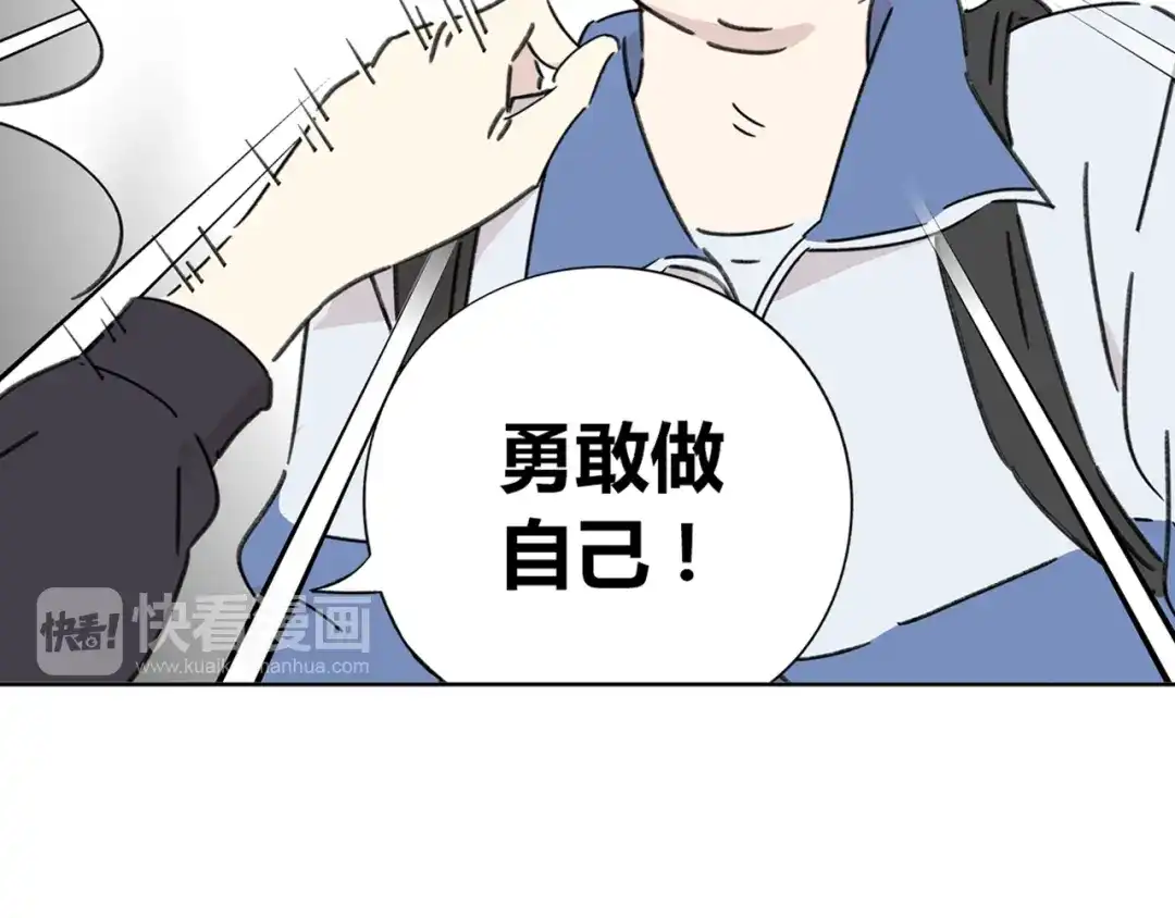 《锦鲤俱乐部》第4话 我对女生没兴趣 第88页