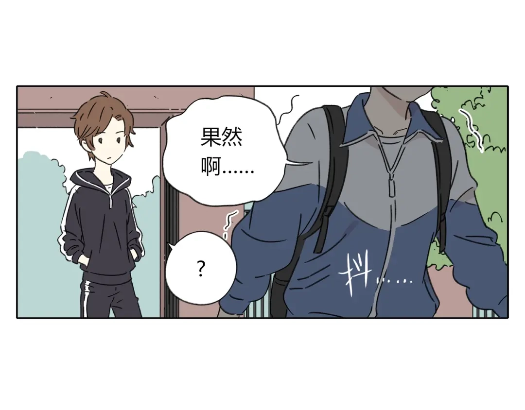 《锦鲤俱乐部》第4话 我对女生没兴趣 第44页