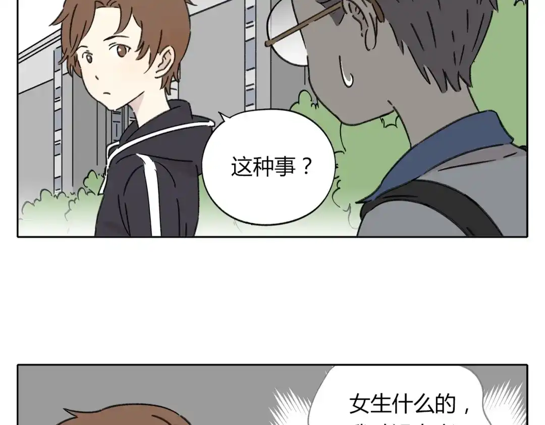 《锦鲤俱乐部》第4话 我对女生没兴趣 第65页