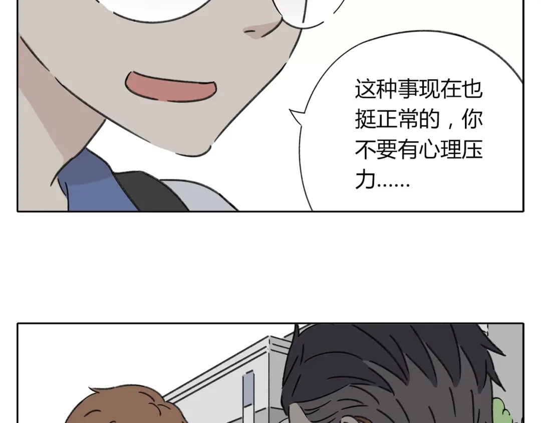 《锦鲤俱乐部》第4话 我对女生没兴趣 第64页