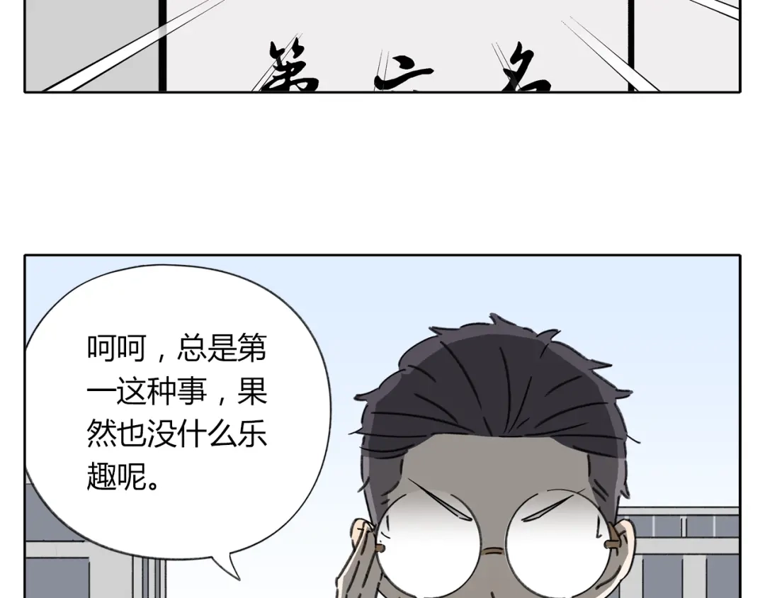 《锦鲤俱乐部》第4话 我对女生没兴趣 第98页
