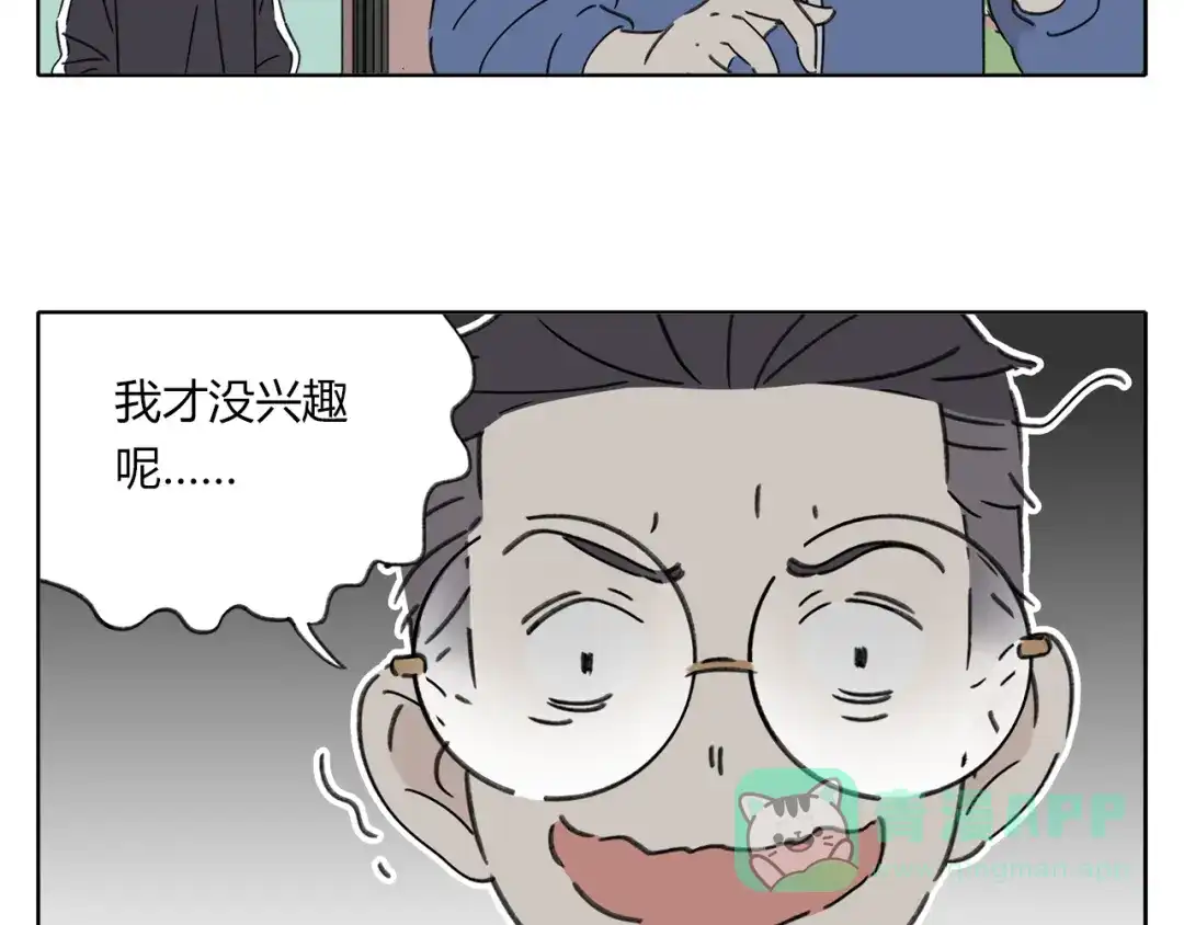 《锦鲤俱乐部》第4话 我对女生没兴趣 第46页
