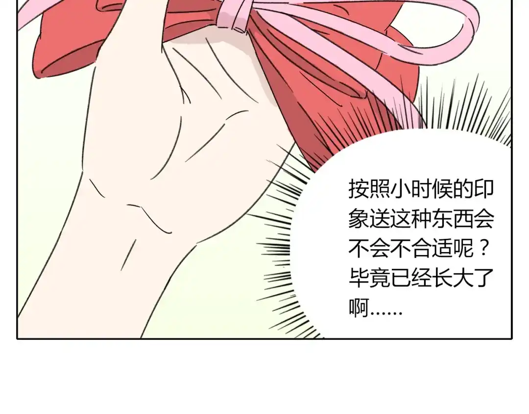 《锦鲤俱乐部》第4话 我对女生没兴趣 第22页
