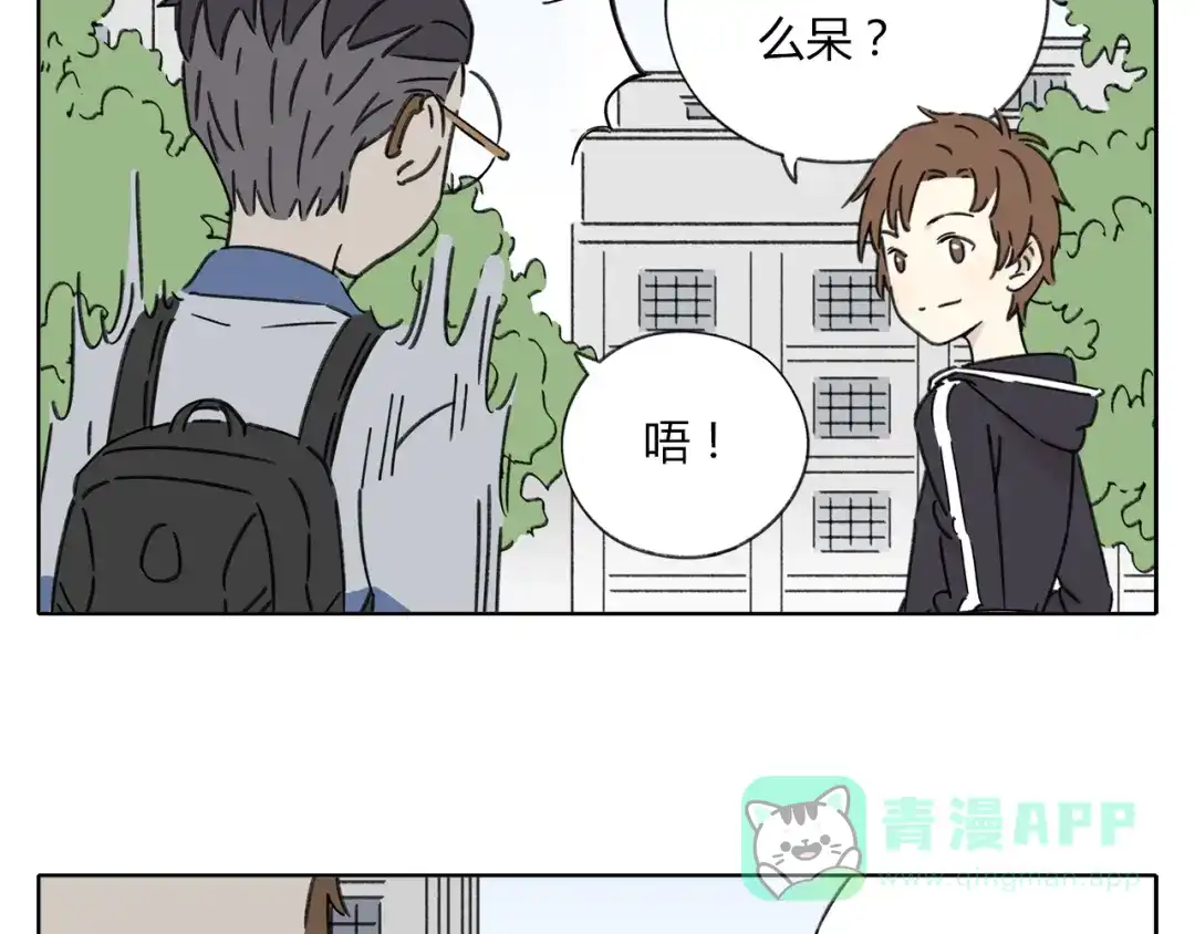 《锦鲤俱乐部》第4话 我对女生没兴趣 第61页