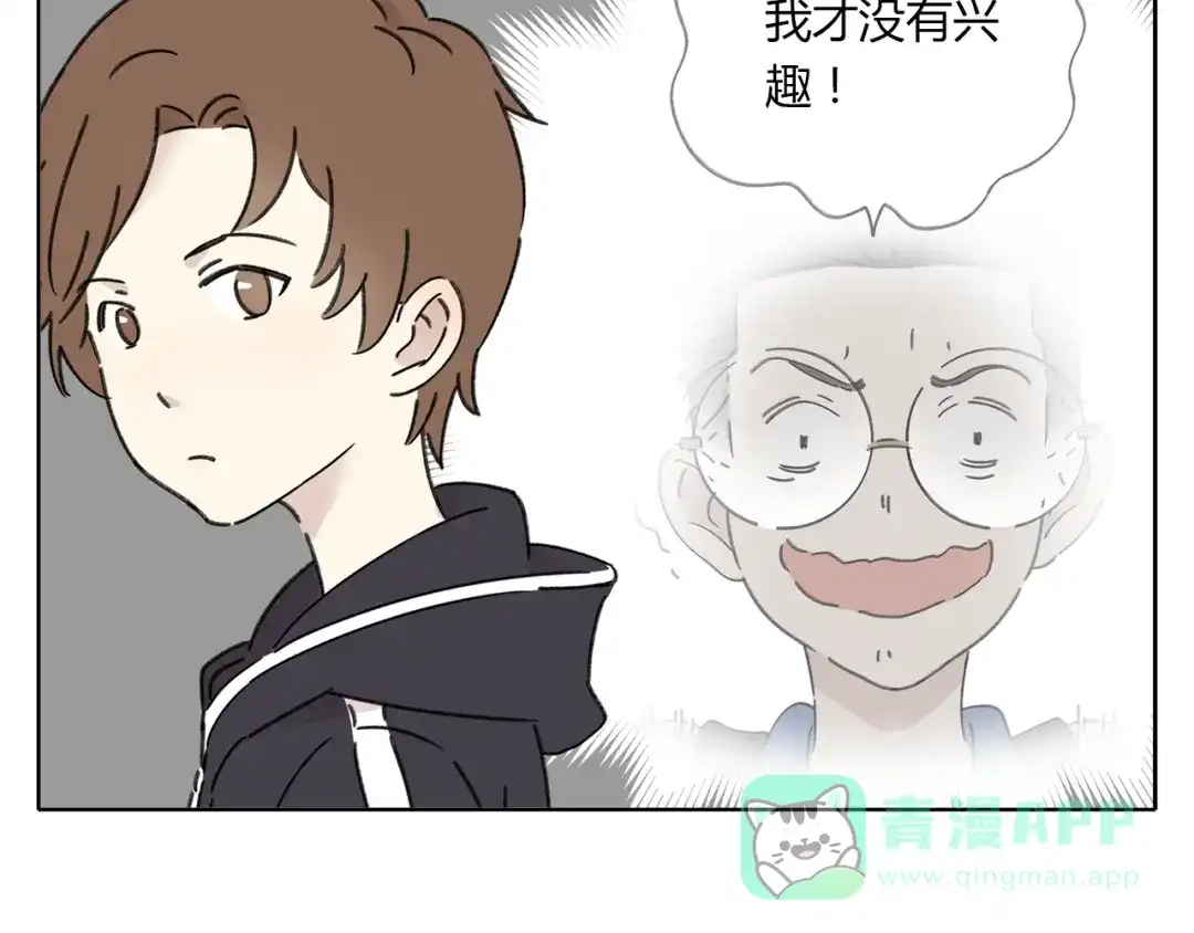 《锦鲤俱乐部》第4话 我对女生没兴趣 第66页