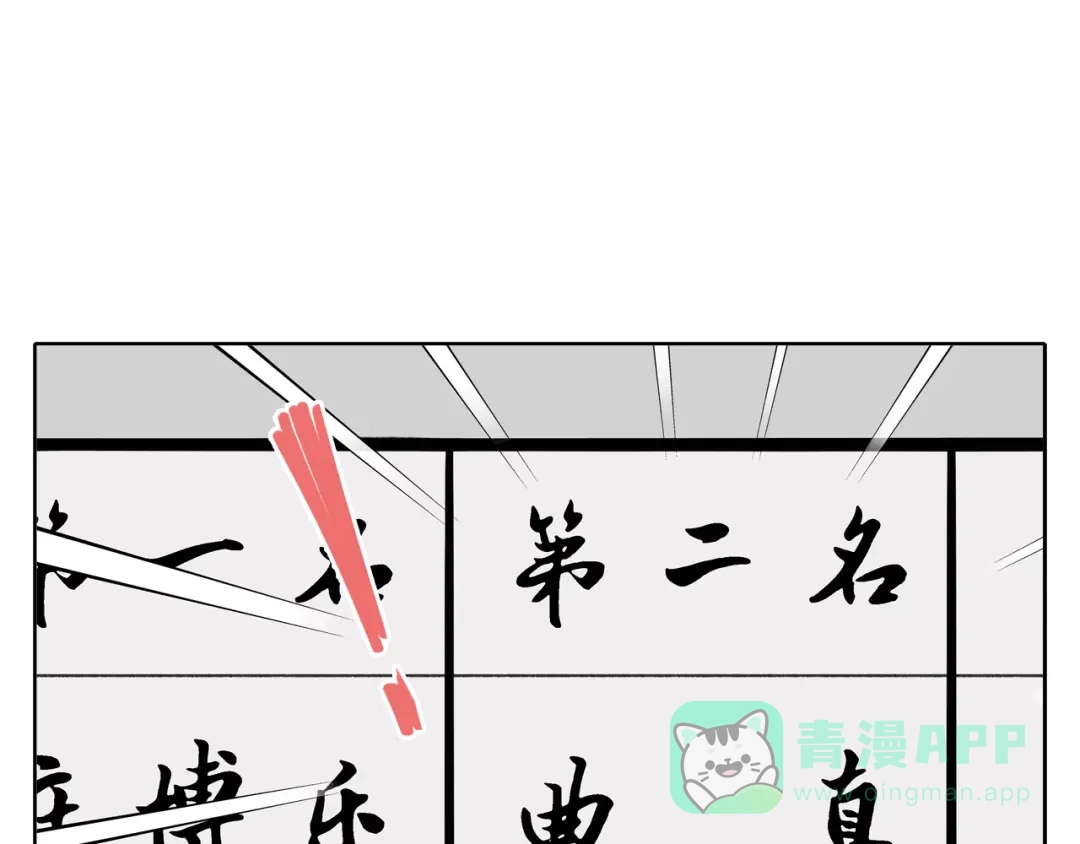 《锦鲤俱乐部》第4话 我对女生没兴趣 第101页