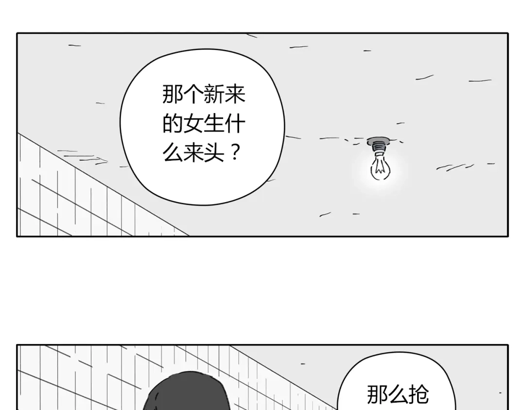 《锦鲤俱乐部》第4话 我对女生没兴趣 第109页
