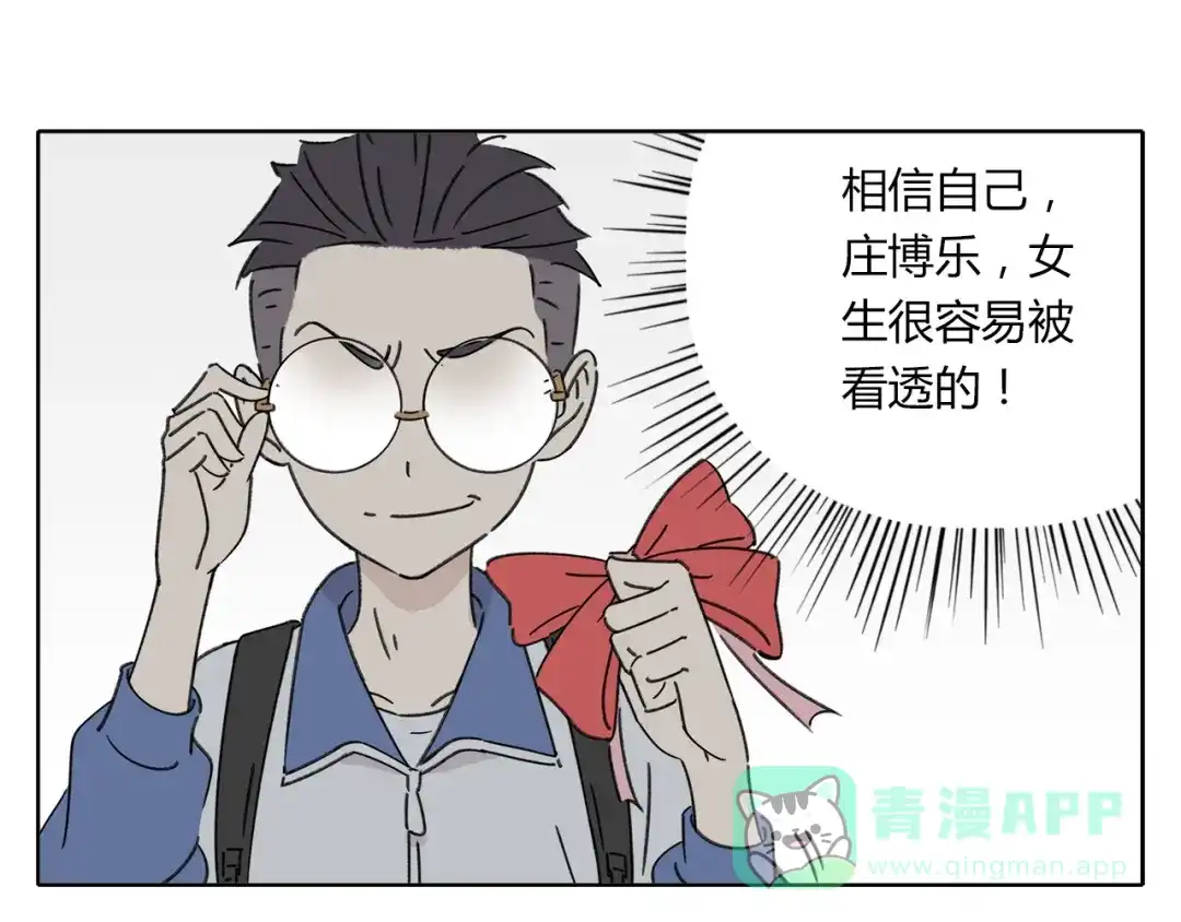《锦鲤俱乐部》第4话 我对女生没兴趣 第31页