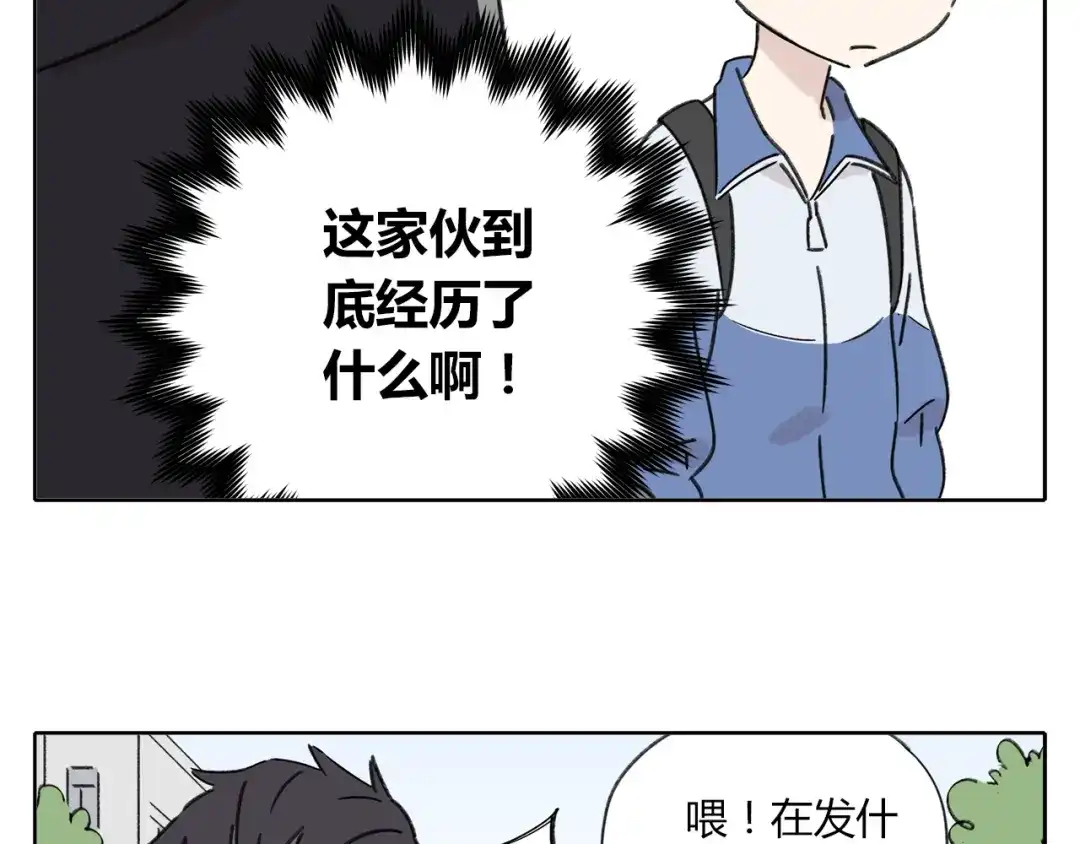 《锦鲤俱乐部》第4话 我对女生没兴趣 第60页