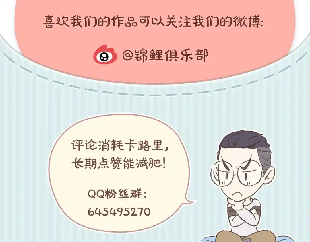 《锦鲤俱乐部》第4话 我对女生没兴趣 第139页