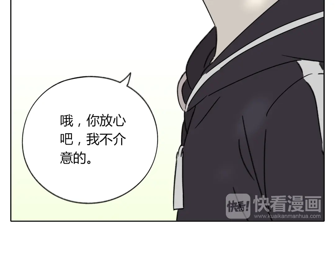 《锦鲤俱乐部》第4话 我对女生没兴趣 第68页