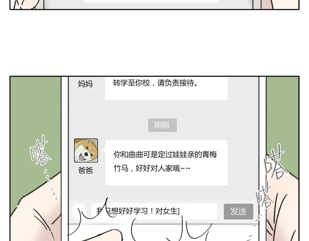 《锦鲤俱乐部》第4话 我对女生没兴趣 第9页