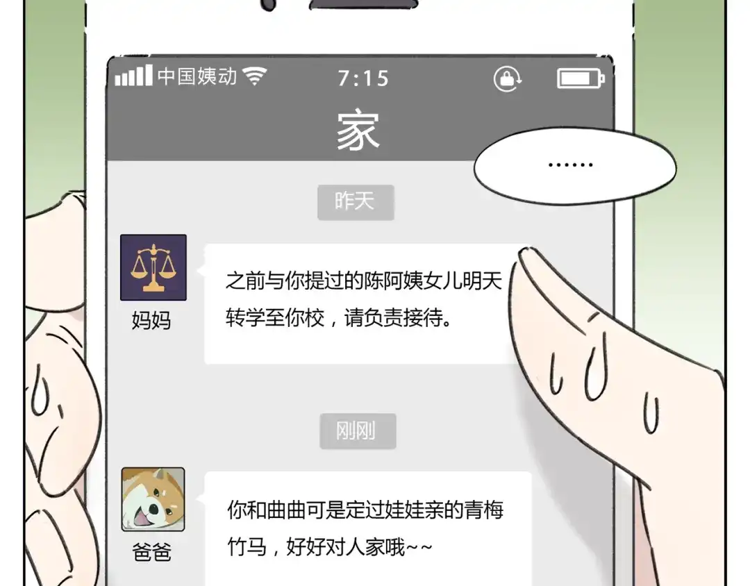 《锦鲤俱乐部》第4话 我对女生没兴趣 第8页