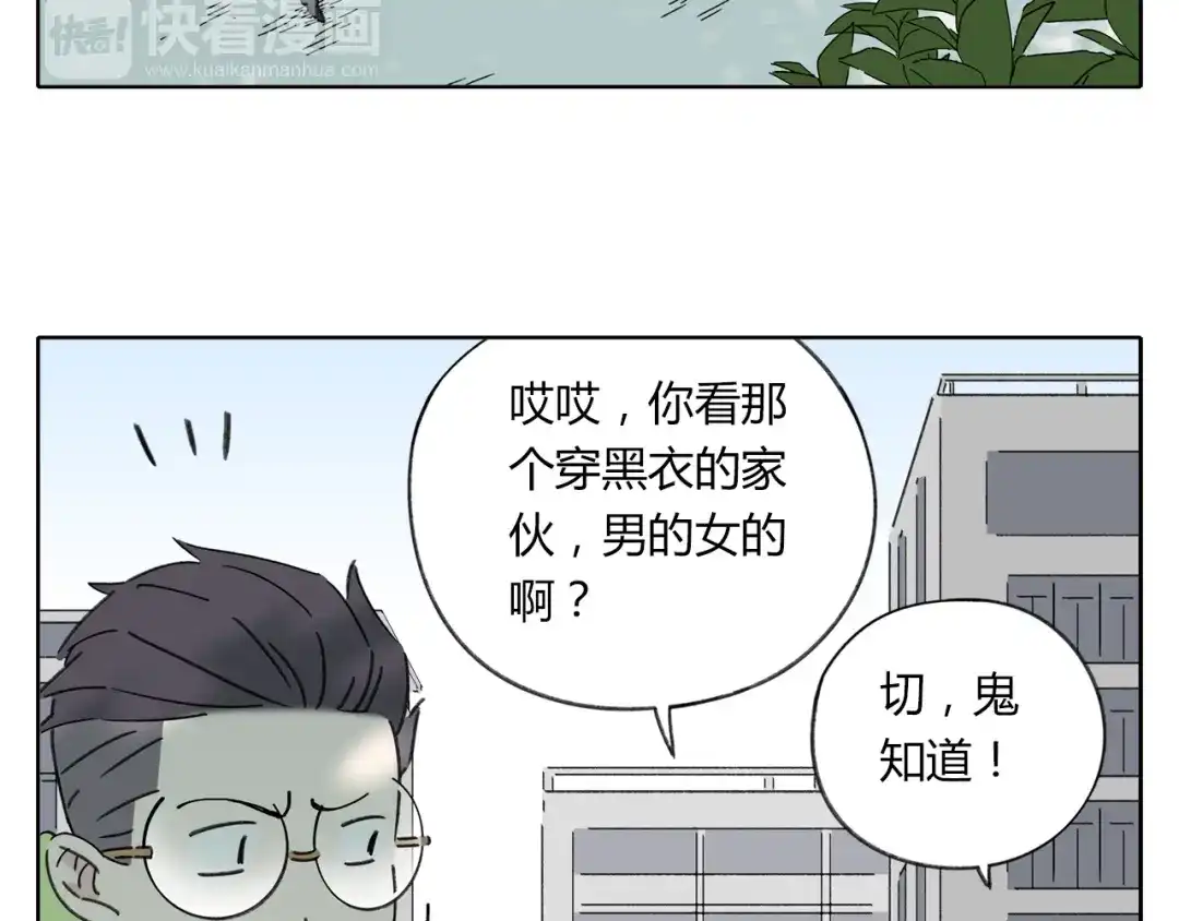 《锦鲤俱乐部》第4话 我对女生没兴趣 第57页