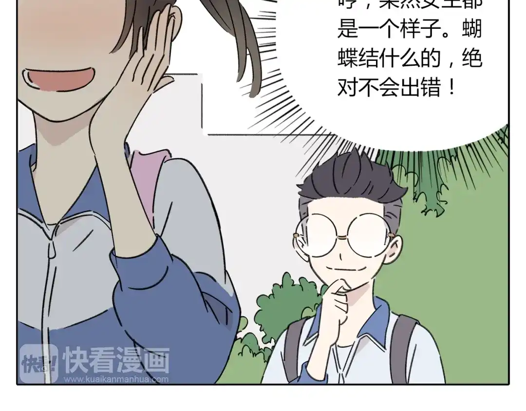《锦鲤俱乐部》第4话 我对女生没兴趣 第29页