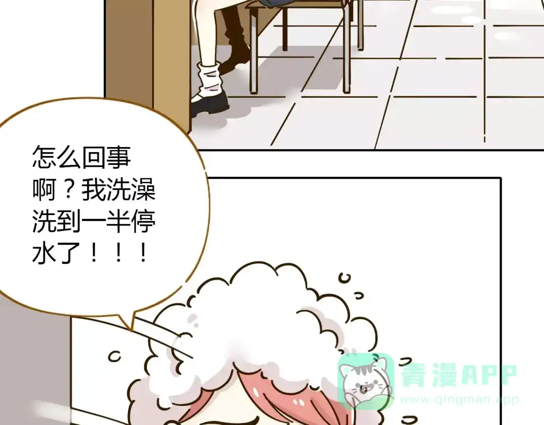 《锦鲤俱乐部》第26话 停水了？ 第6页