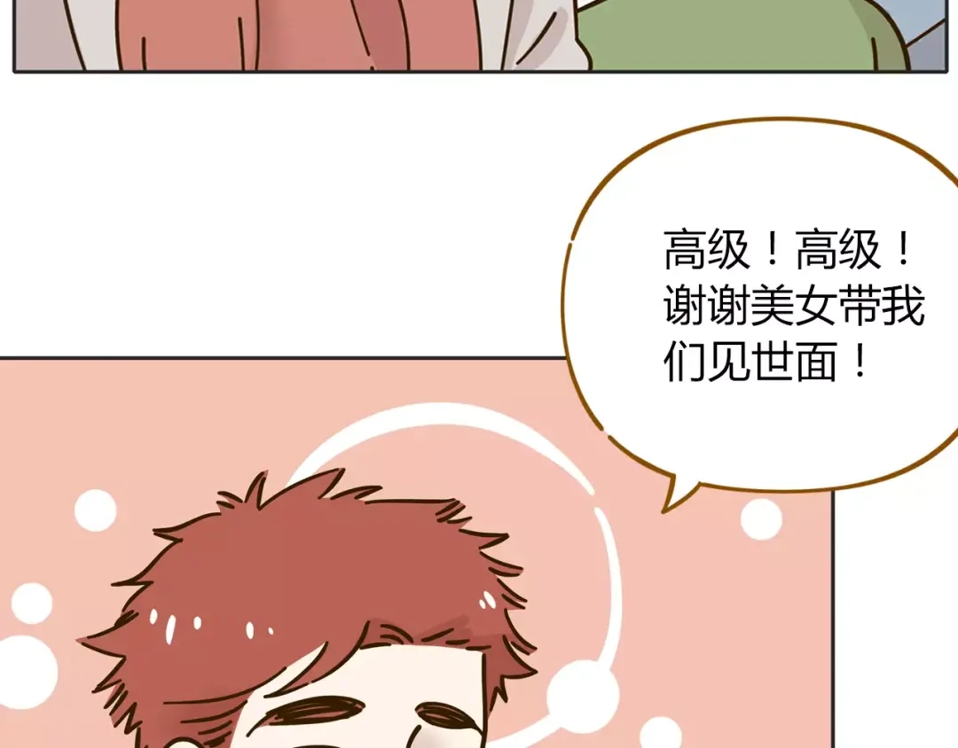 《锦鲤俱乐部》第26话 停水了？ 第68页