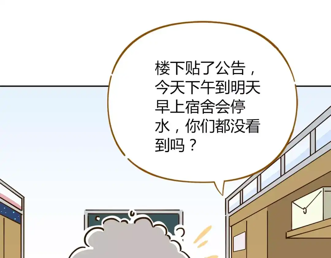 《锦鲤俱乐部》第26话 停水了？ 第8页