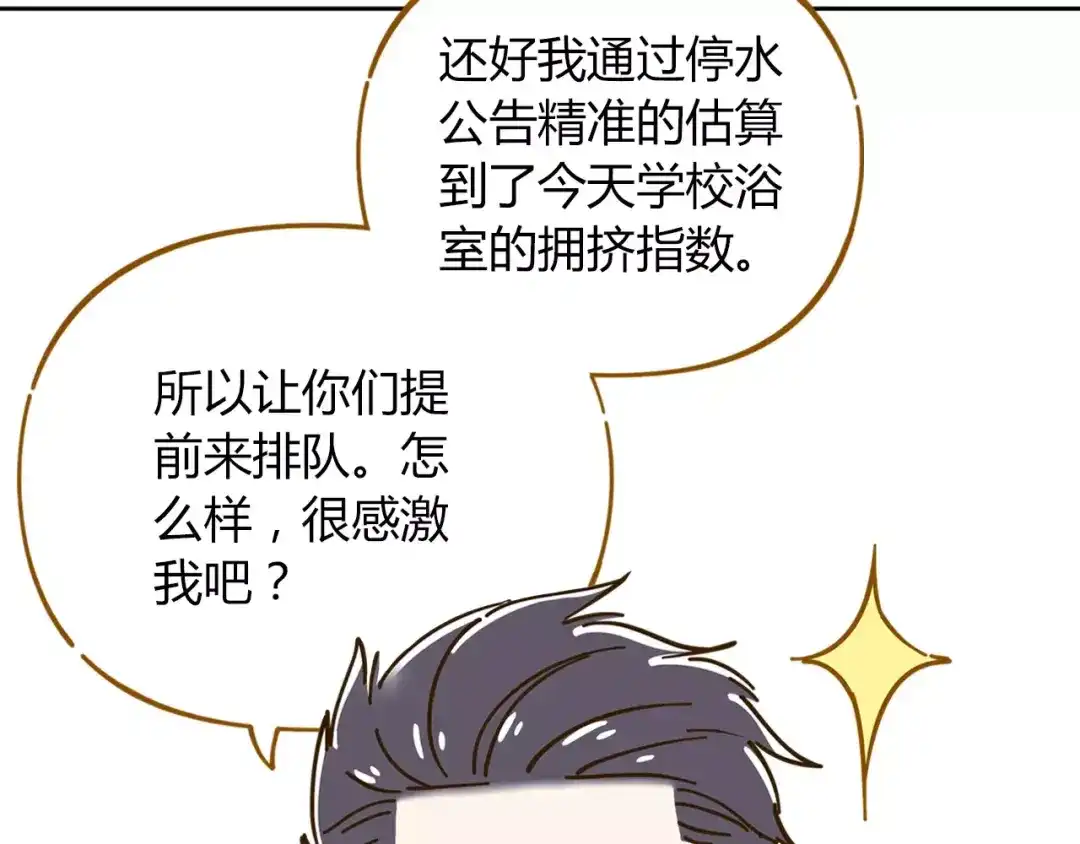 《锦鲤俱乐部》第26话 停水了？ 第28页