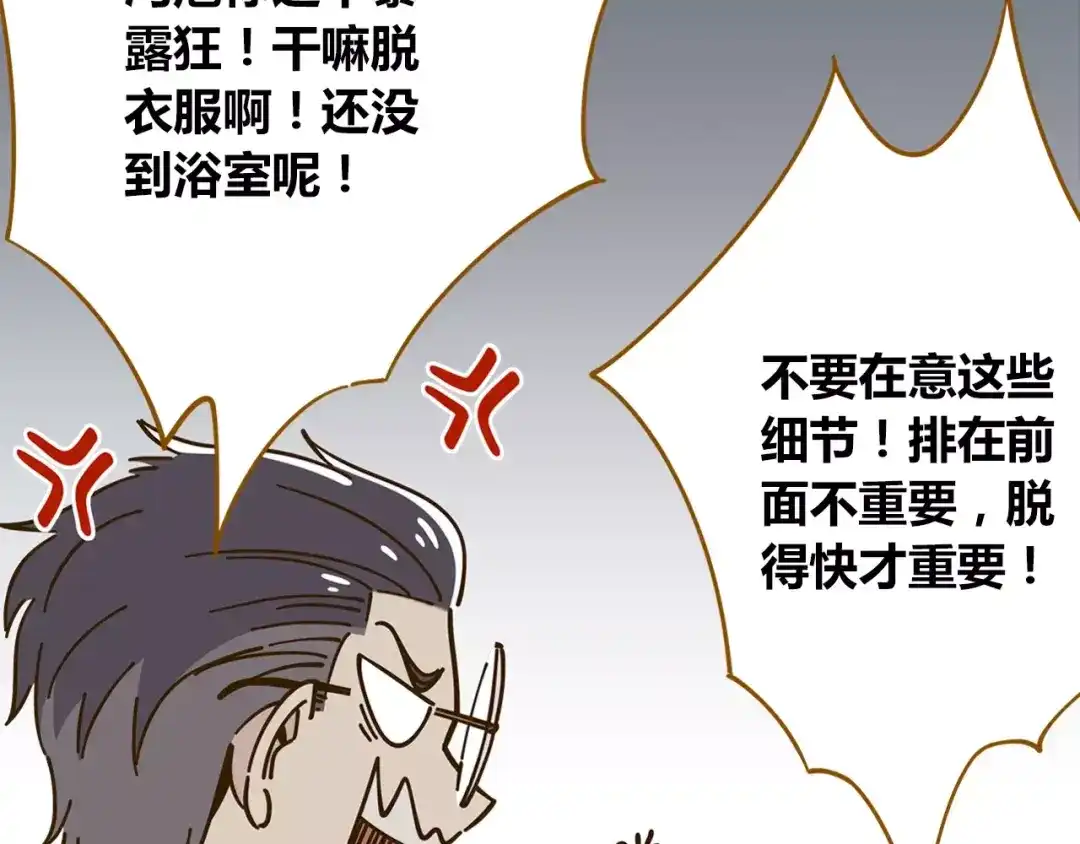 《锦鲤俱乐部》第26话 停水了？ 第42页