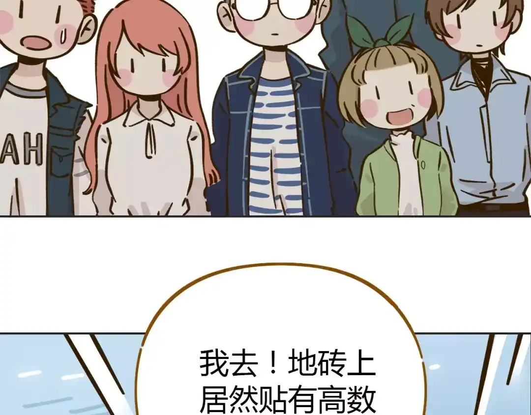 《锦鲤俱乐部》第27话 奢华体验 第57页