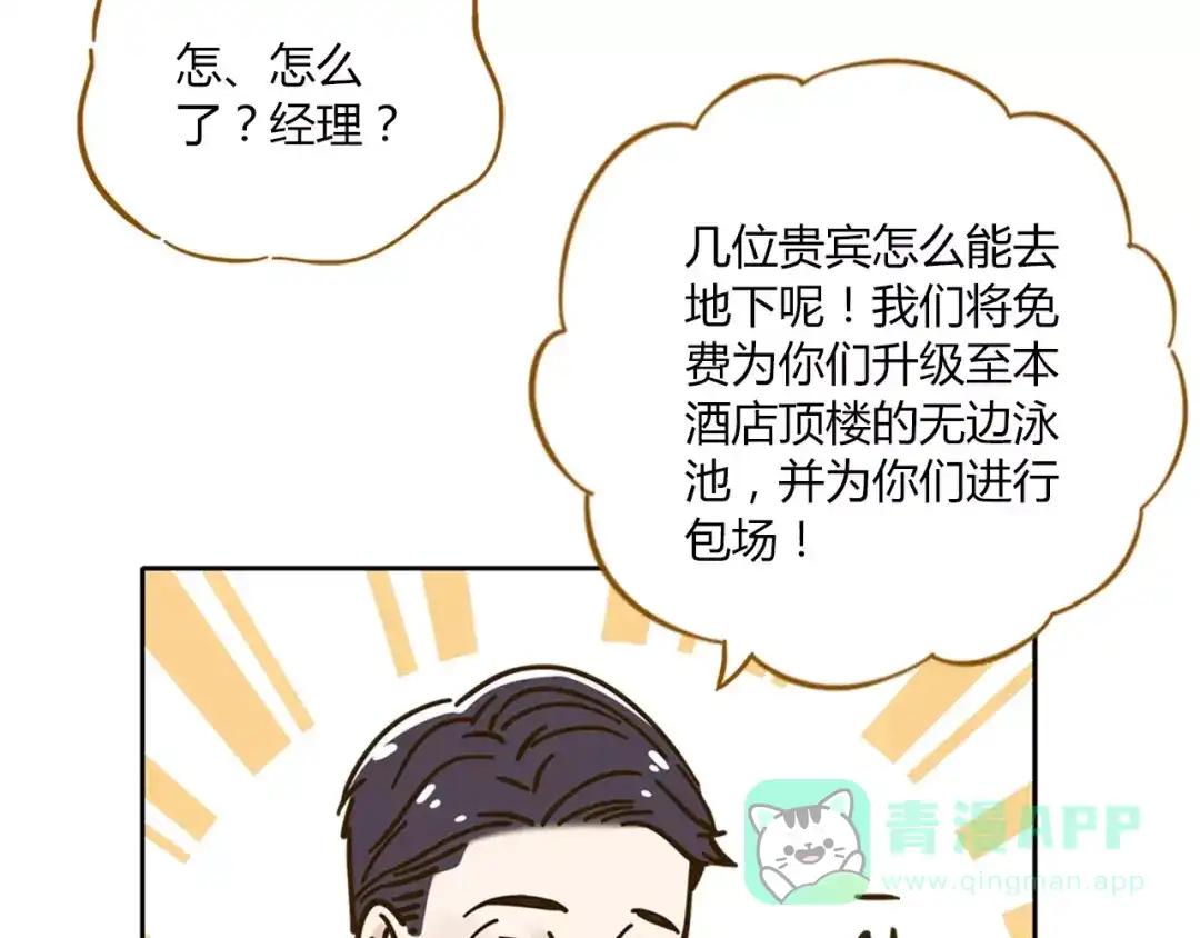 《锦鲤俱乐部》第27话 奢华体验 第16页